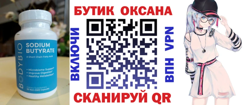 БУТИРАТ бутик  Велиж 
